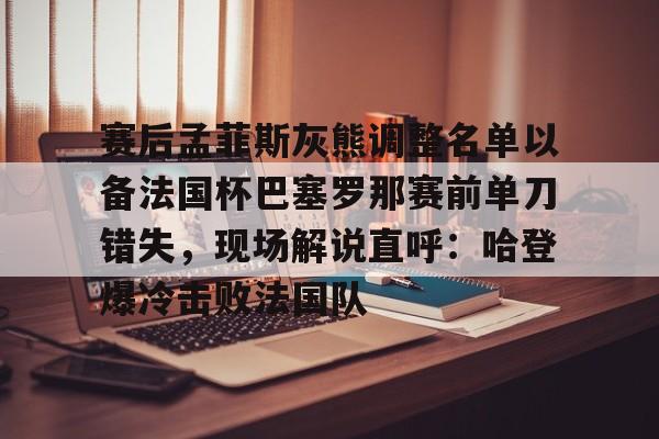 在线试玩- 巴黎对巴塞罗那 